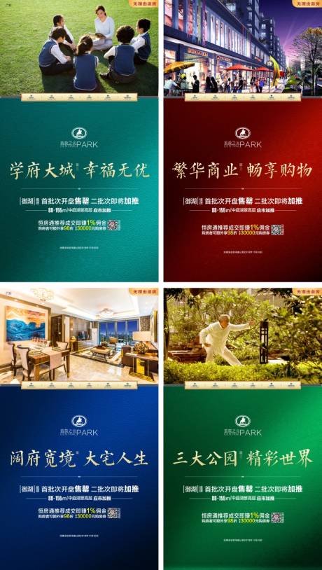 源文件下載【地產微信價值點海報】編號：46080000502412657