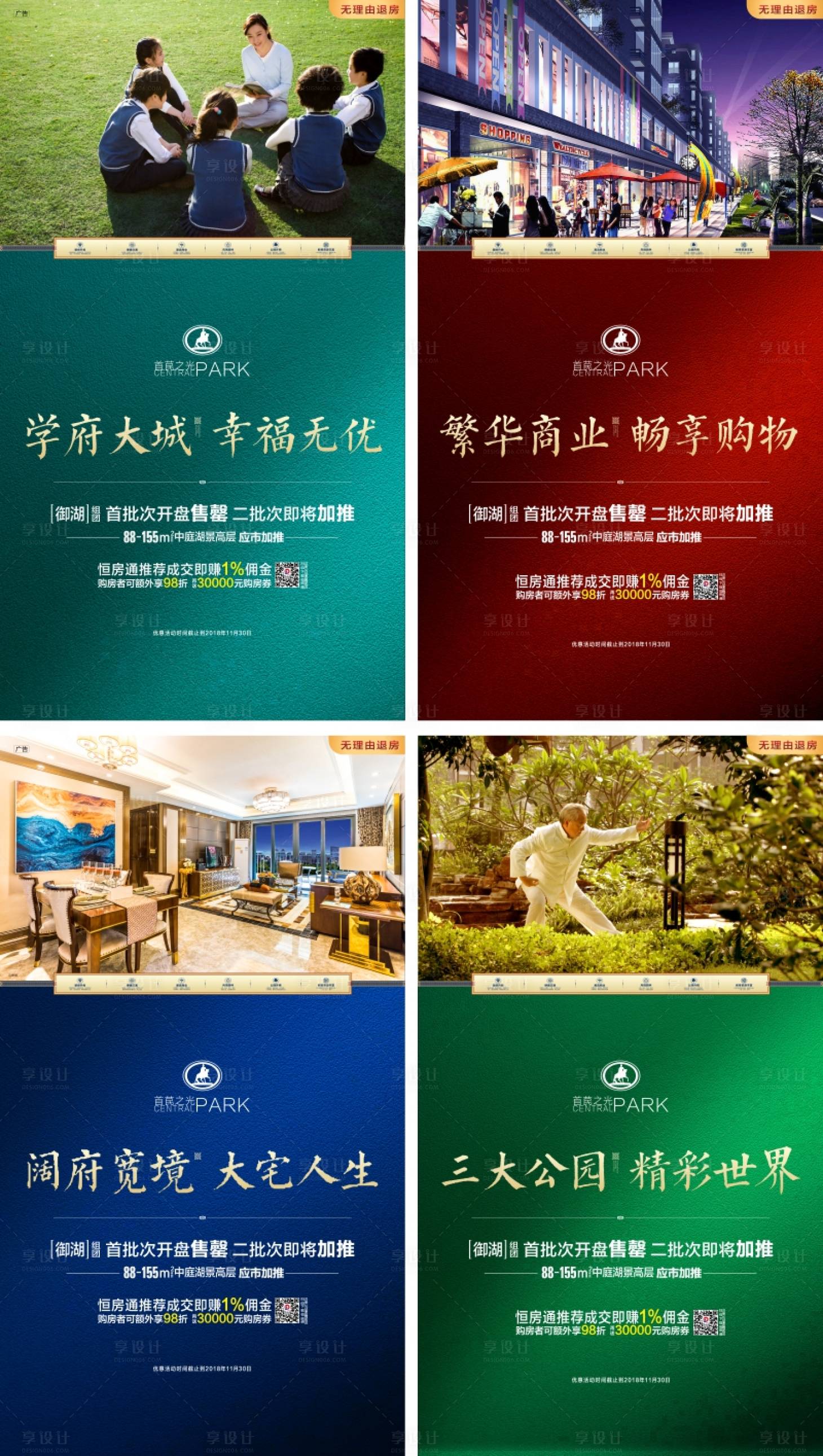 源文件下載【享設計】搜索編號：46080000502412657【地產微信價值點海報】