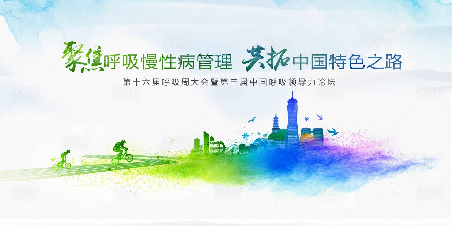 源文件下载【杭州城市建筑呼吸论坛会议KV设计】编号：41610000516446630