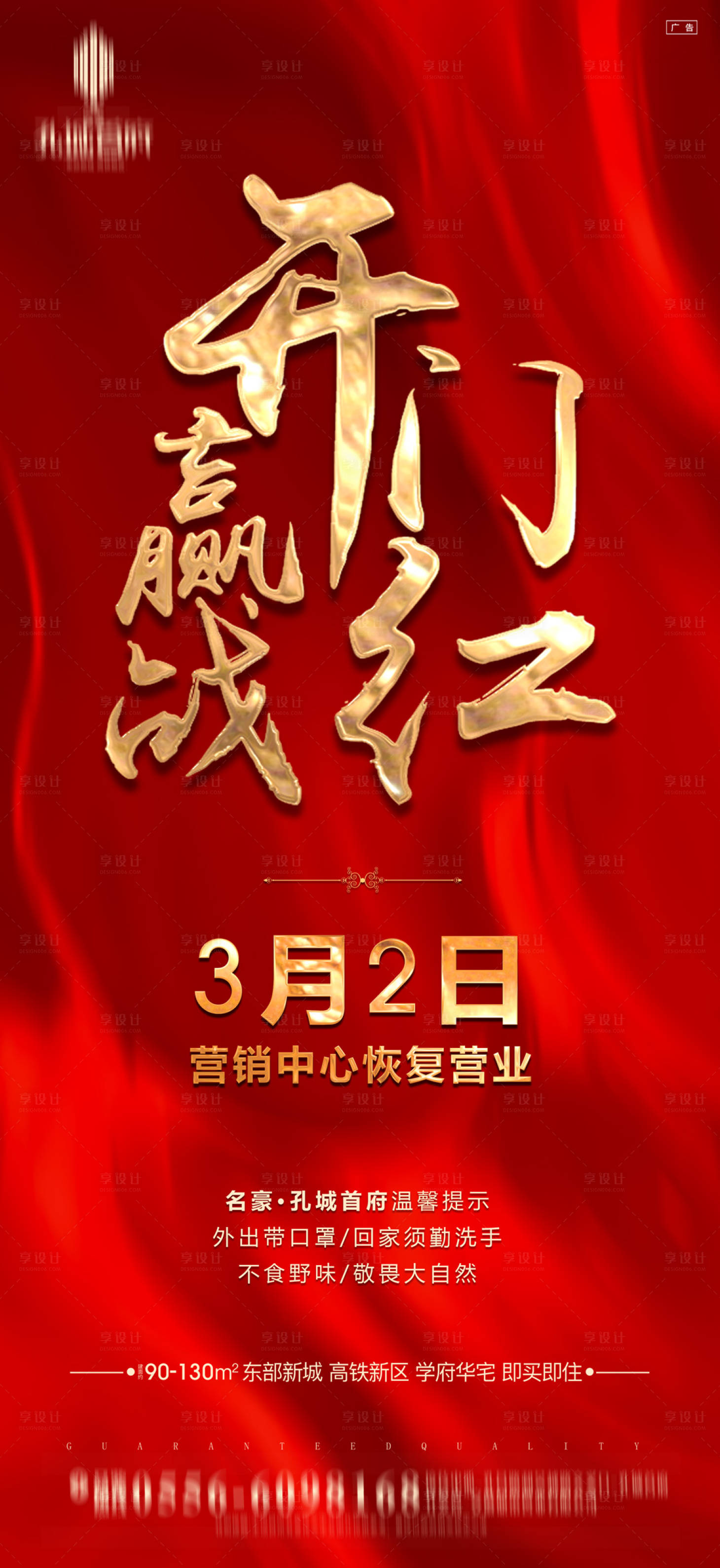 源文件下载【地产复工开门红移动端海报】编号：35520000467365764