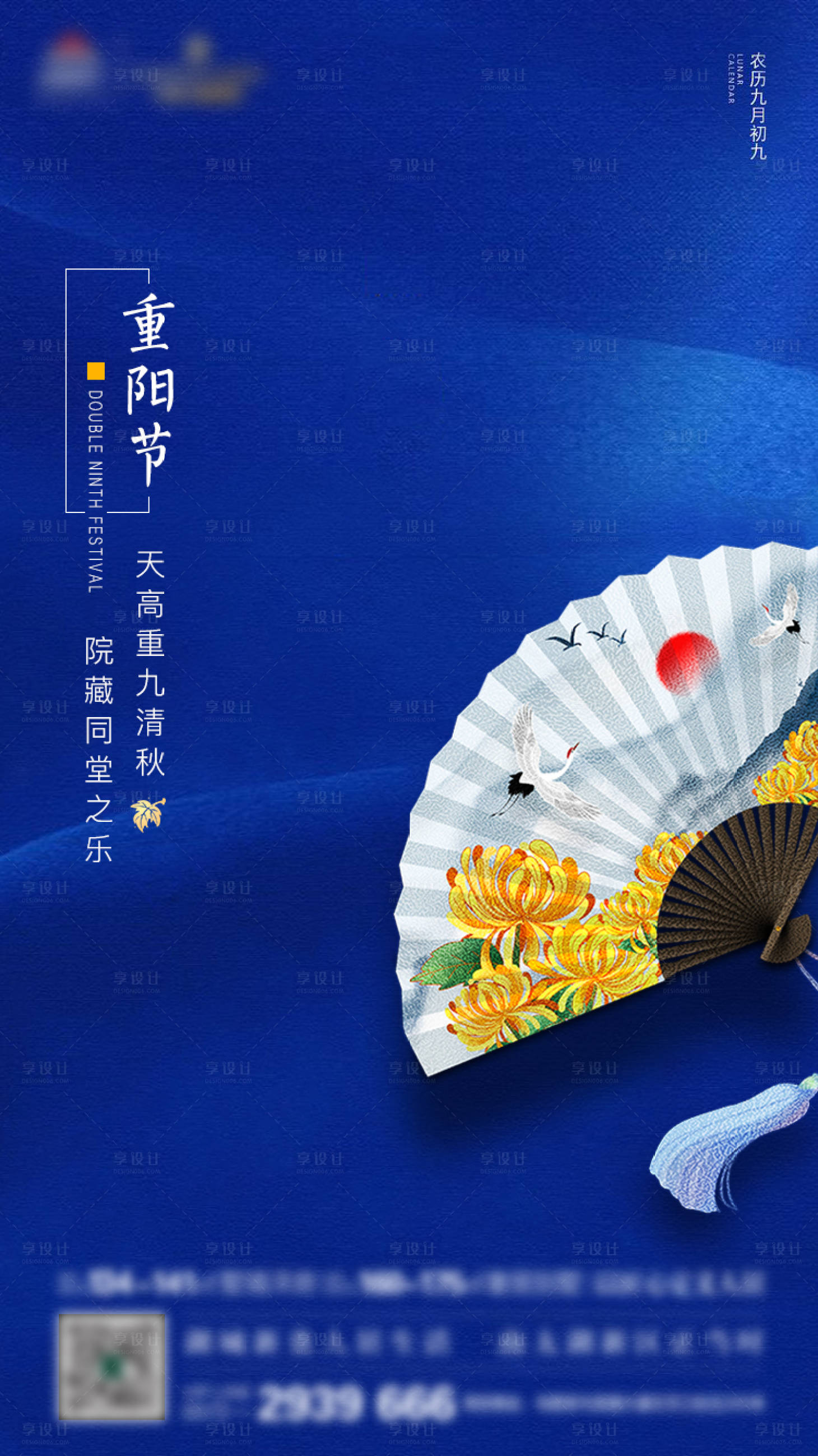 源文件下载【地产重阳节海报】编号：71740000597357006