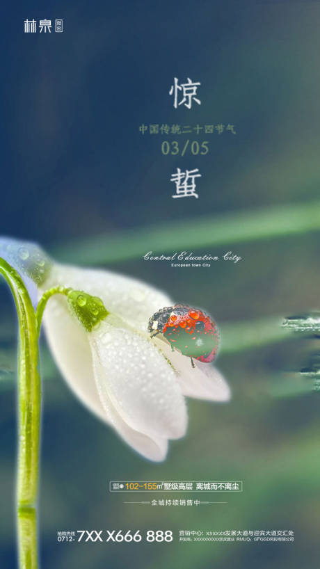源文件下載【享設計】搜索編號：48930000461467451【驚蟄節氣移動端海報】