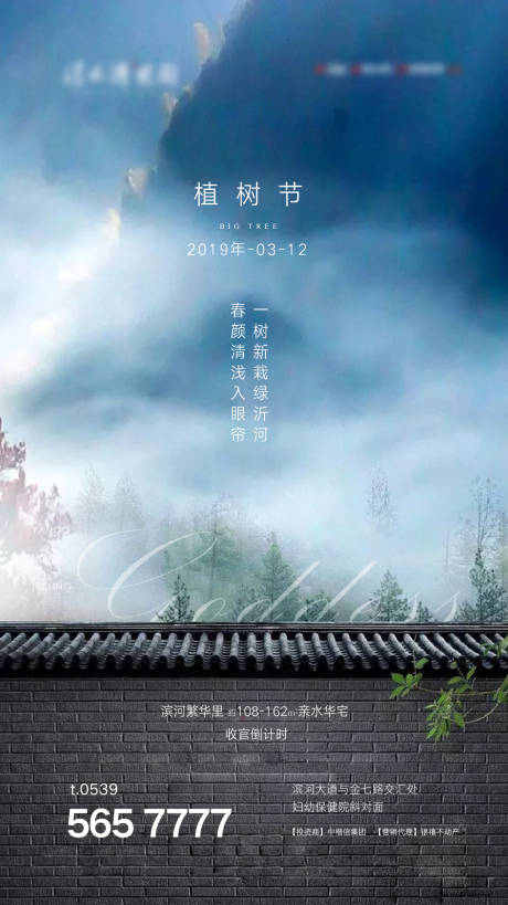 源文件下載【享設計】搜索編號：83570000536036759【地產植樹節移動端海報】
