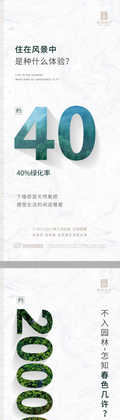 源文件下载【房地产生态价值点海报系列】编号：84480000604307788