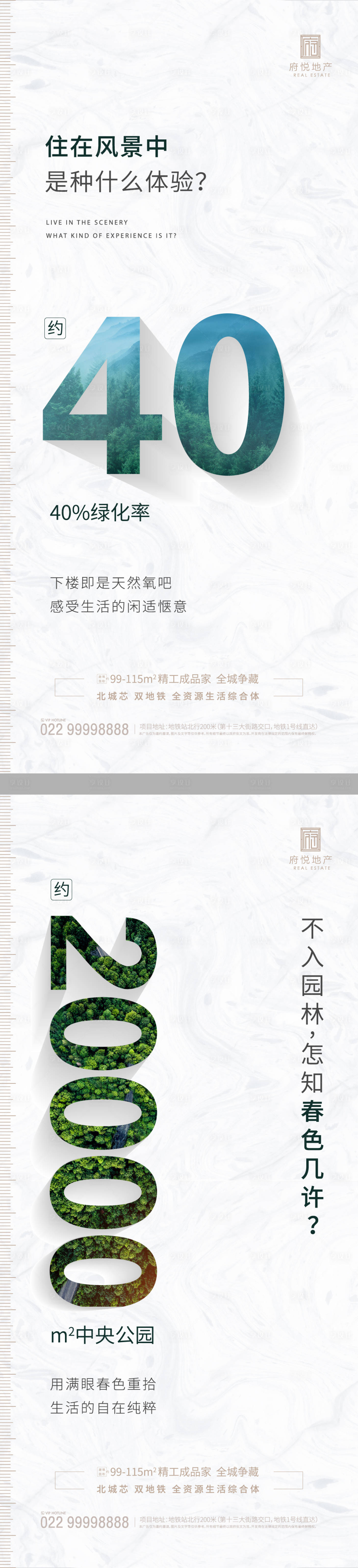 源文件下載【享設(shè)計(jì)】搜索編號(hào)：84480000604307788【房地產(chǎn)生態(tài)價(jià)值點(diǎn)海報(bào)系列】