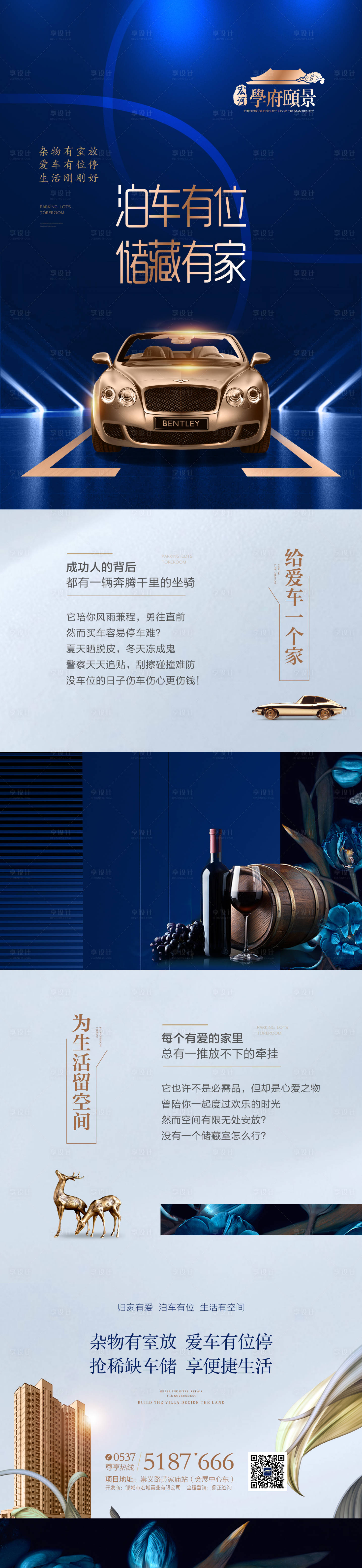 源文件下载【车位认筹微信海报长图】编号：72730000485291839