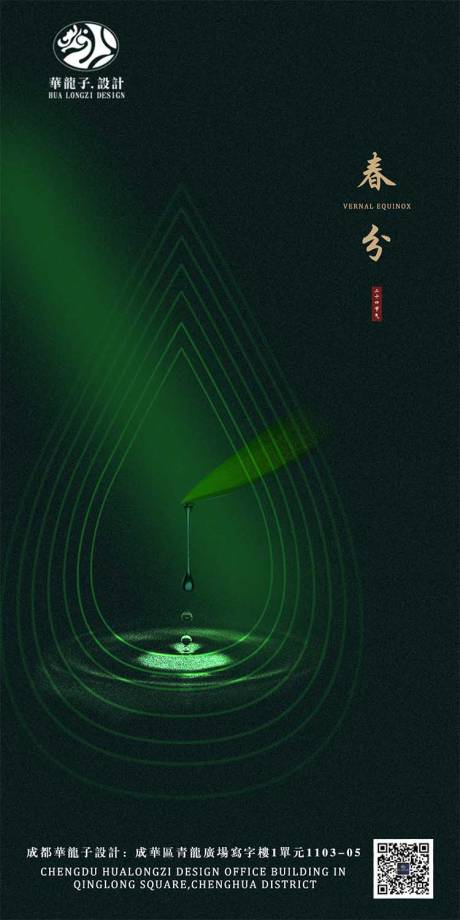 编号：20200318145432289【享设计】源文件下载-春分节气移动端海报