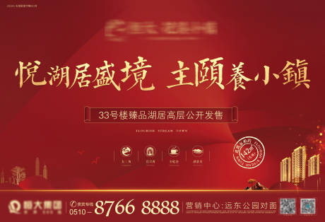 源文件下载【红色金字主画面海报】编号：84240000567233348