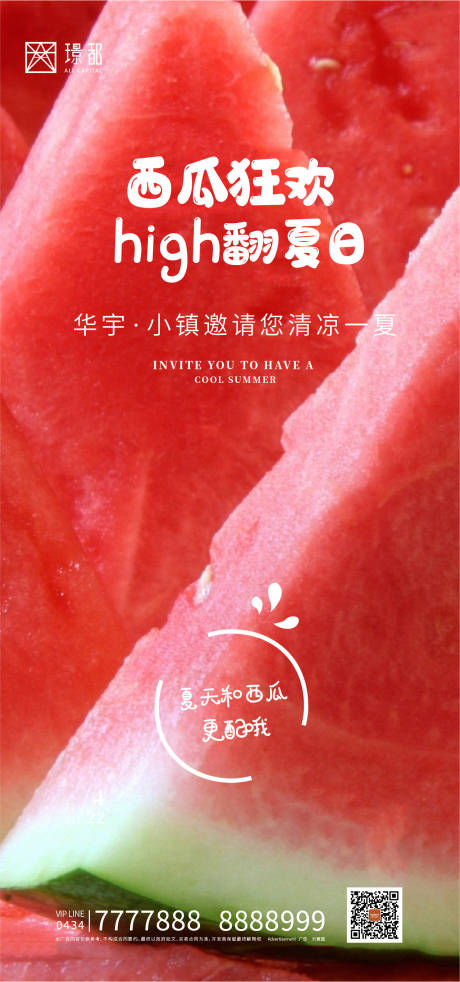 源文件下载【地产夏日西瓜狂欢节海报】编号：38970000560543410