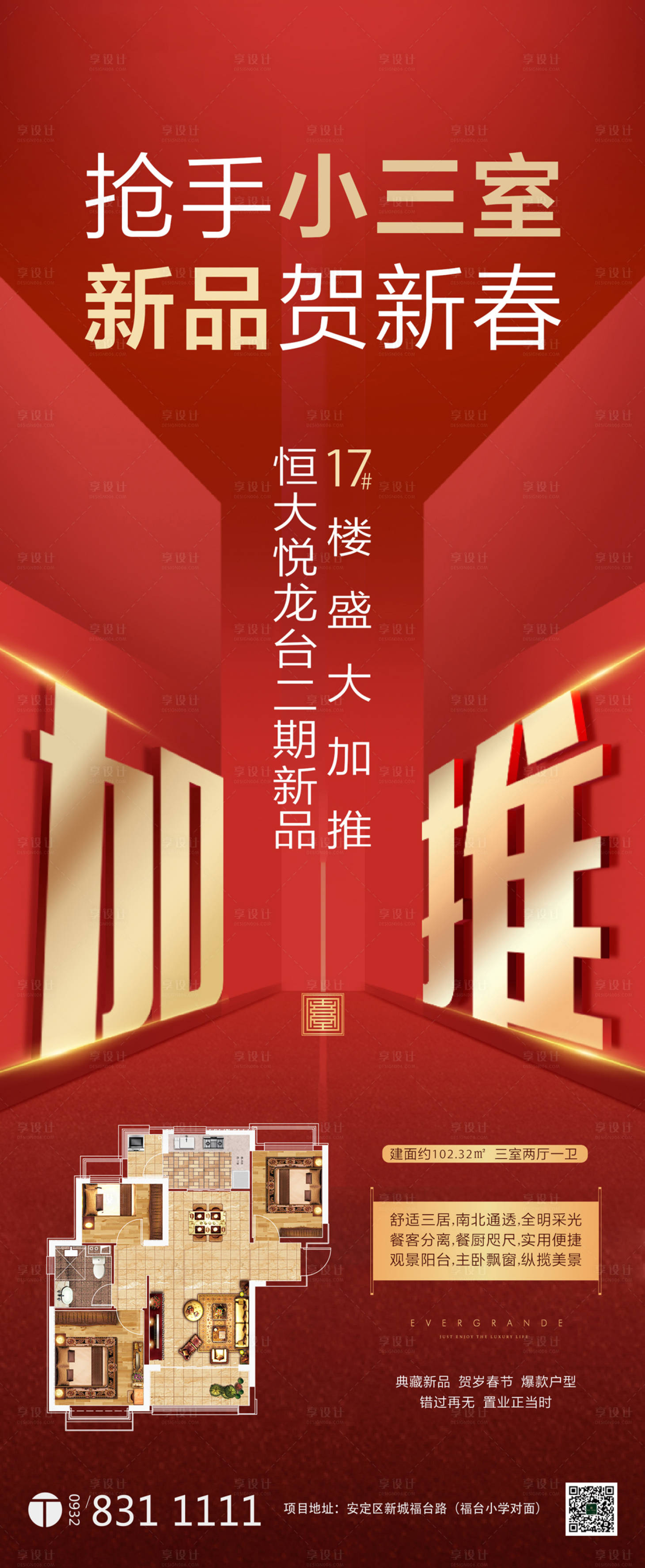 源文件下载【地产新品加推移动端海报】编号：20200310155835225