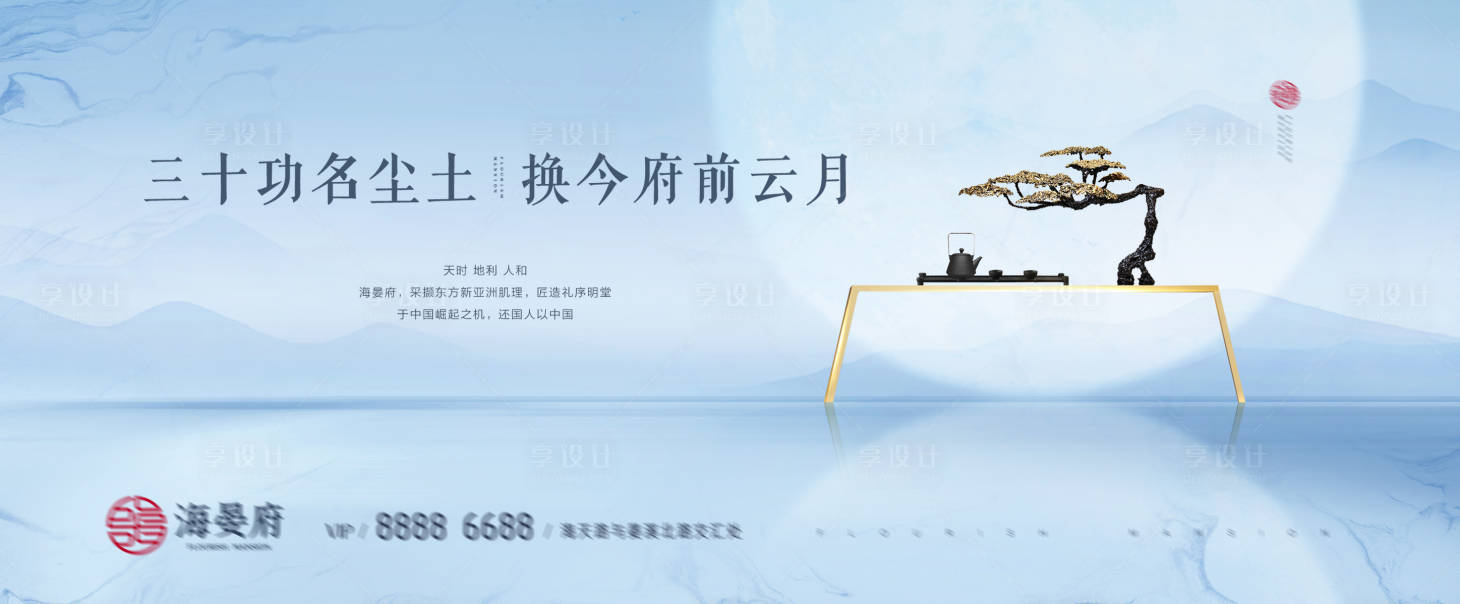 源文件下载【享设计】搜索编号：65040000542101005【中式意境地产户外宣传海报展板】