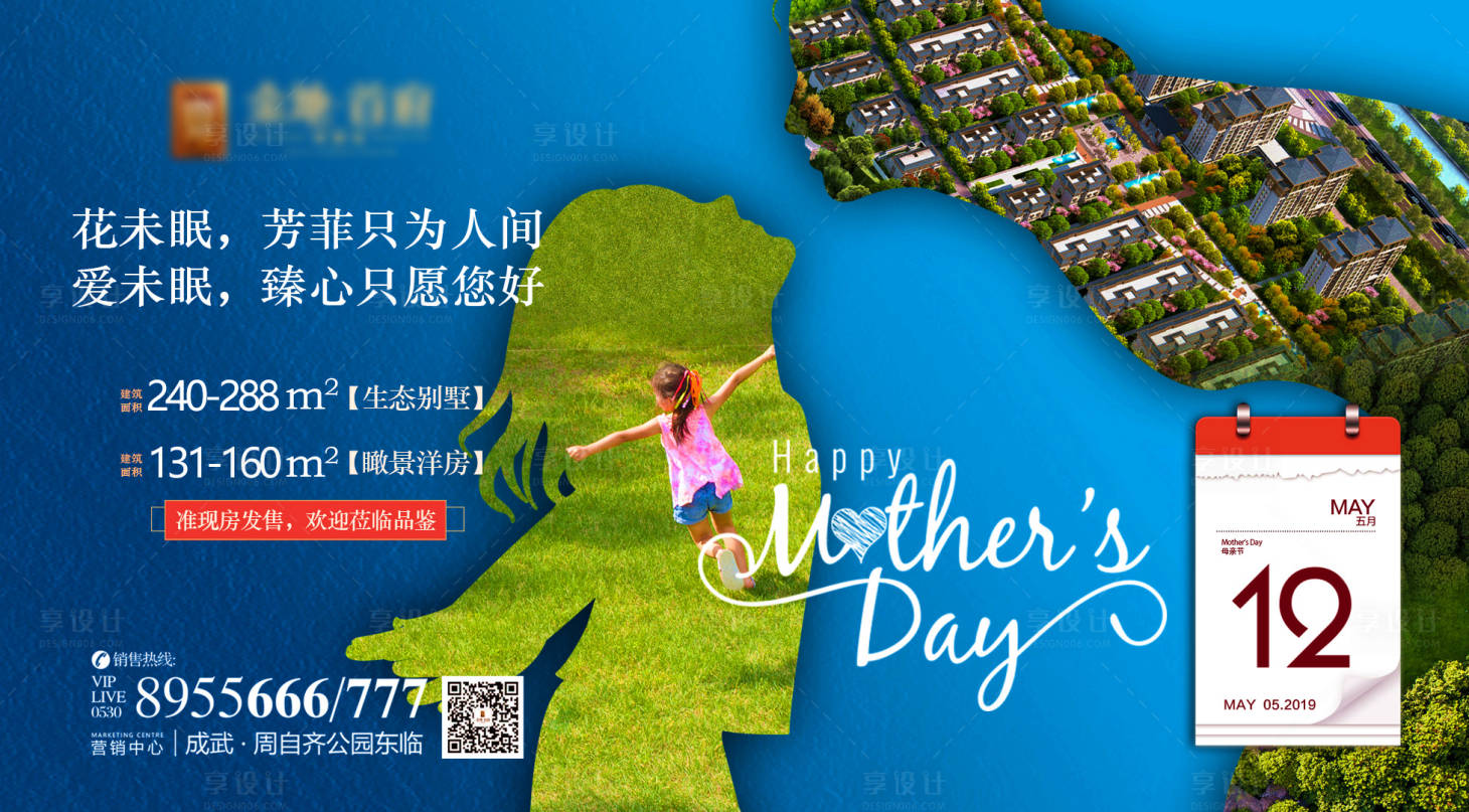源文件下载【母亲节创意地产广告展板海报】编号：30740000208193257