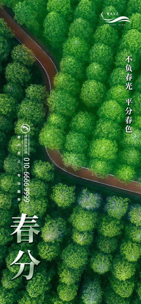 源文件下载【春分节气微信海报】编号：79360000546235293