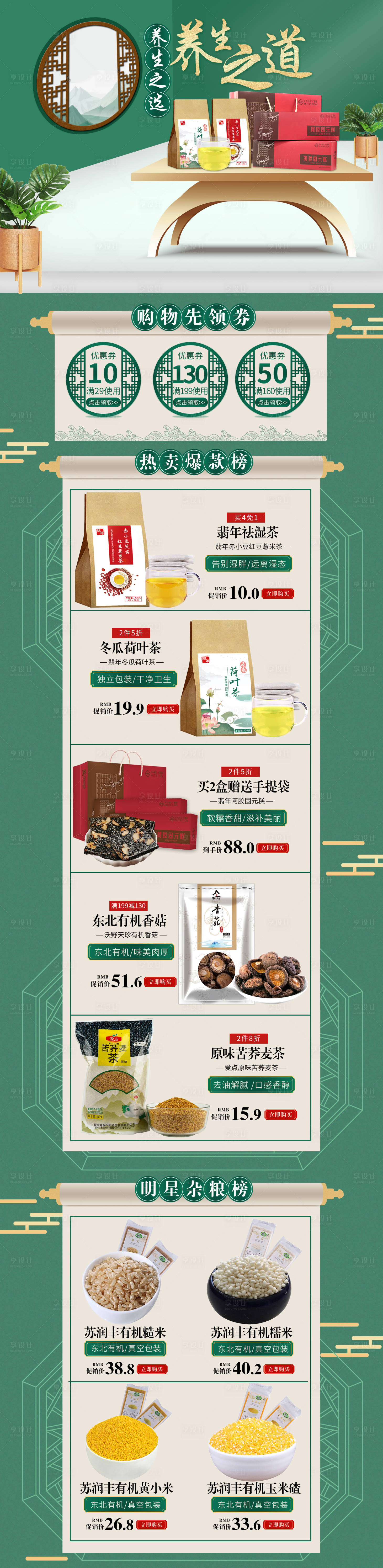 源文件下載【享設(shè)計】搜索編號：42700000537101221【滋補養(yǎng)生粗糧食品電商首頁】