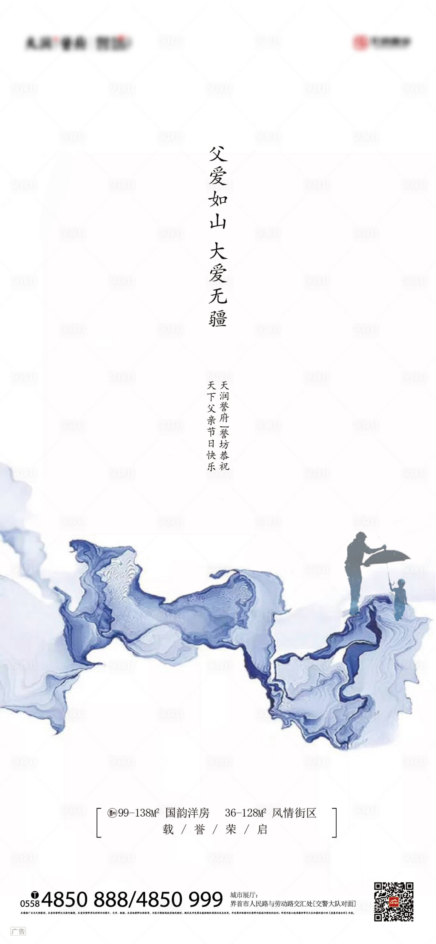 源文件下載【享設計】搜索編號：69880000505799191【新中式地產父親節海報】