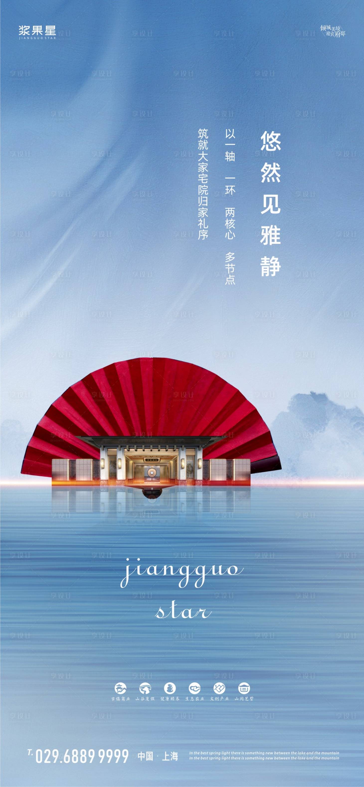 源文件下载【享设计】搜索编号：93900000570409397【地产新中式移动端海报】