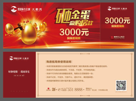 源文件下載【享設(shè)計】搜索編號：95860000481116128【砸金蛋劵地產(chǎn)  】