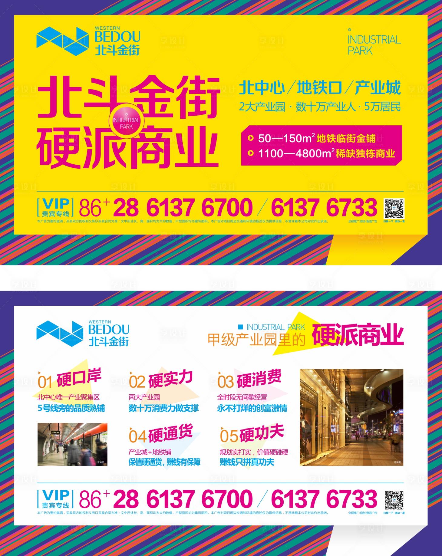 源文件下載【享設(shè)計(jì)】搜索編號(hào)：91190000611823721【桁架商業(yè)商鋪招商廣告展板】