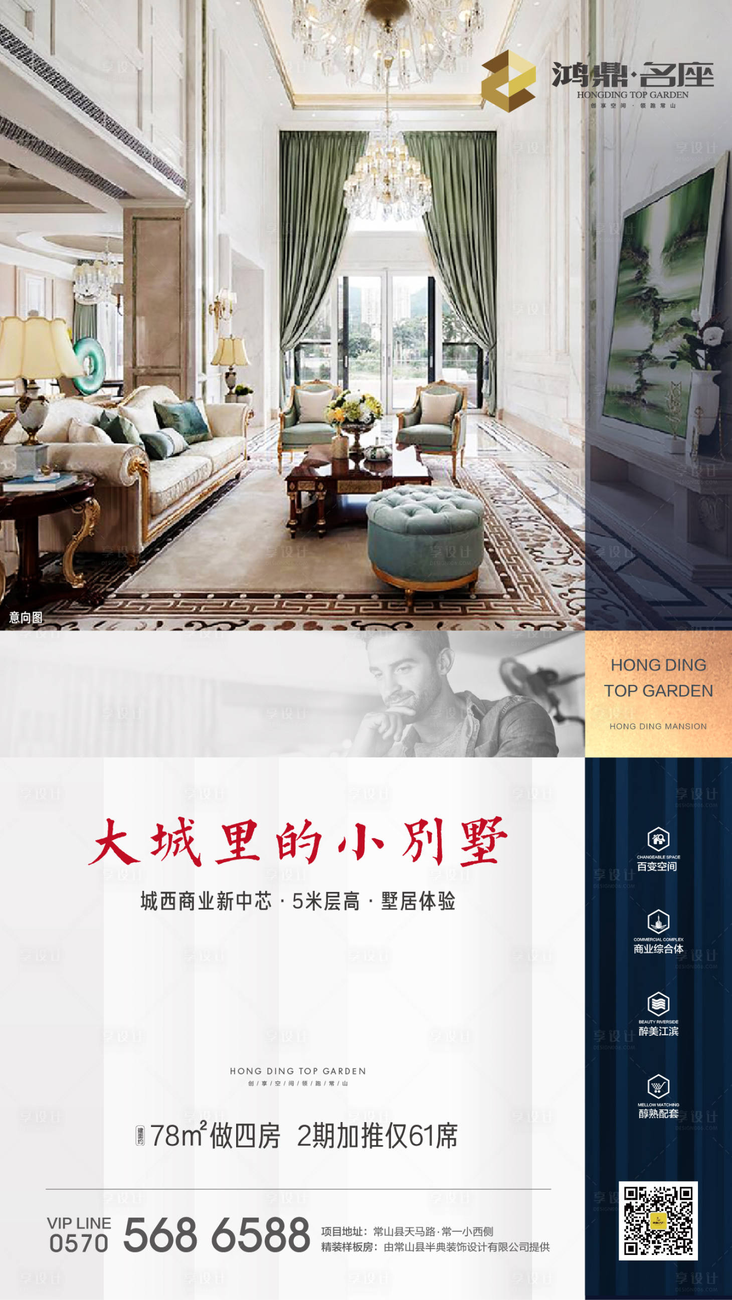 源文件下載【享設計】搜索編號：90060000473416189【LOFT公寓戶型價值點微信海報】