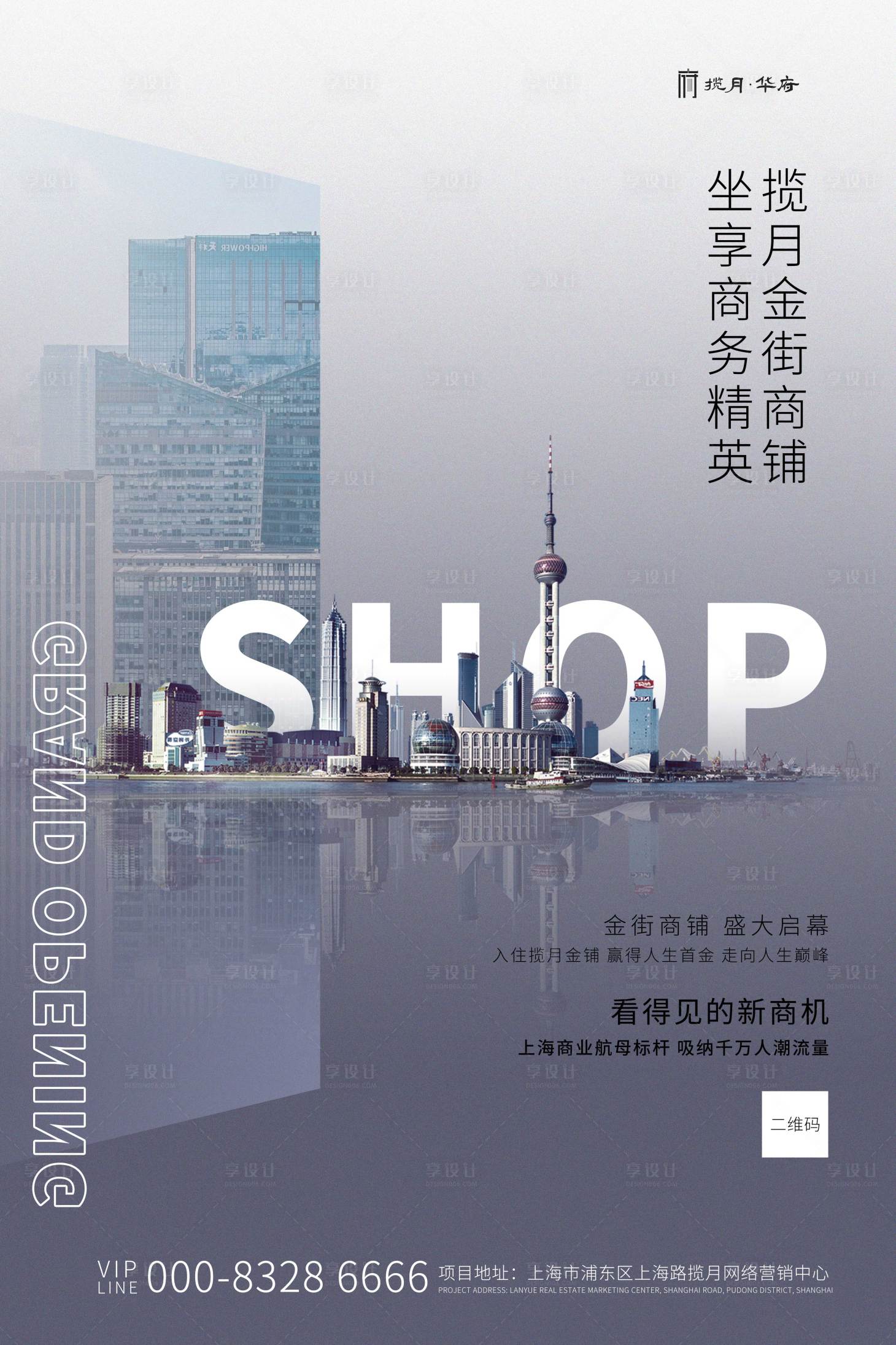 源文件下載【灰色房地產商鋪海報】編號：20200316174520498
