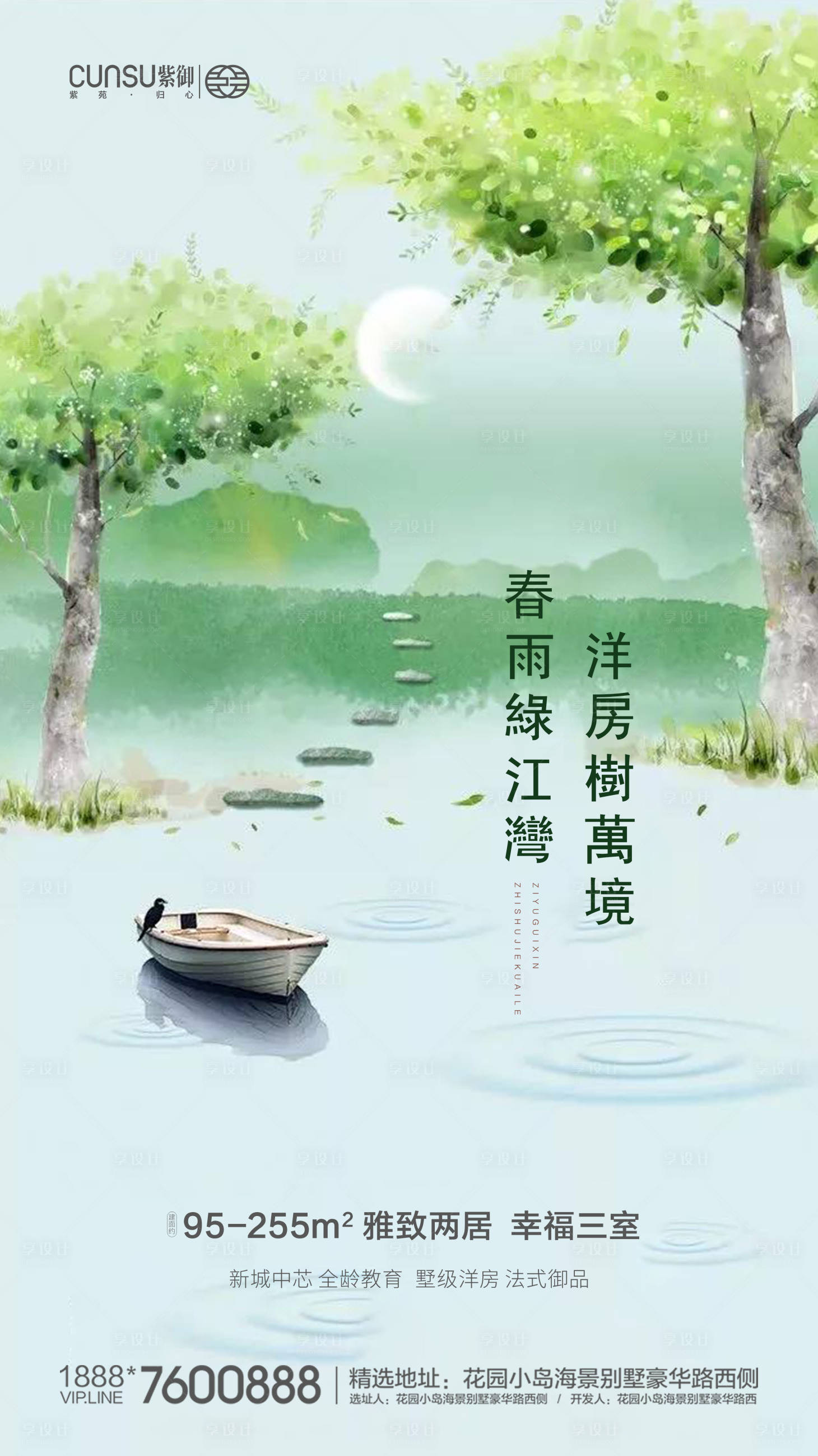 源文件下載【地產插畫植樹節海報】編號：63030000504469401