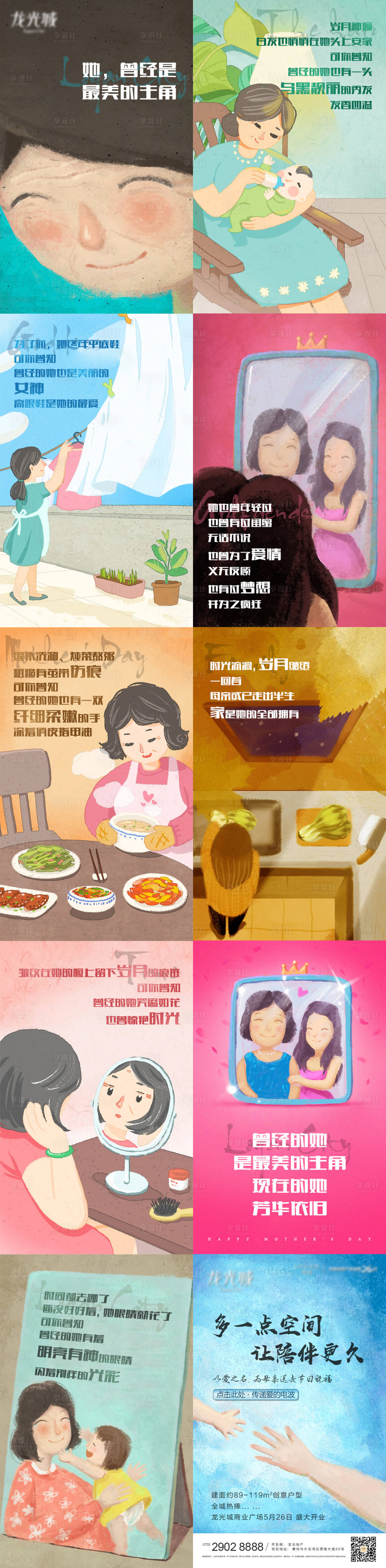 源文件下载【母亲节H5插画】编号：91580000565095642