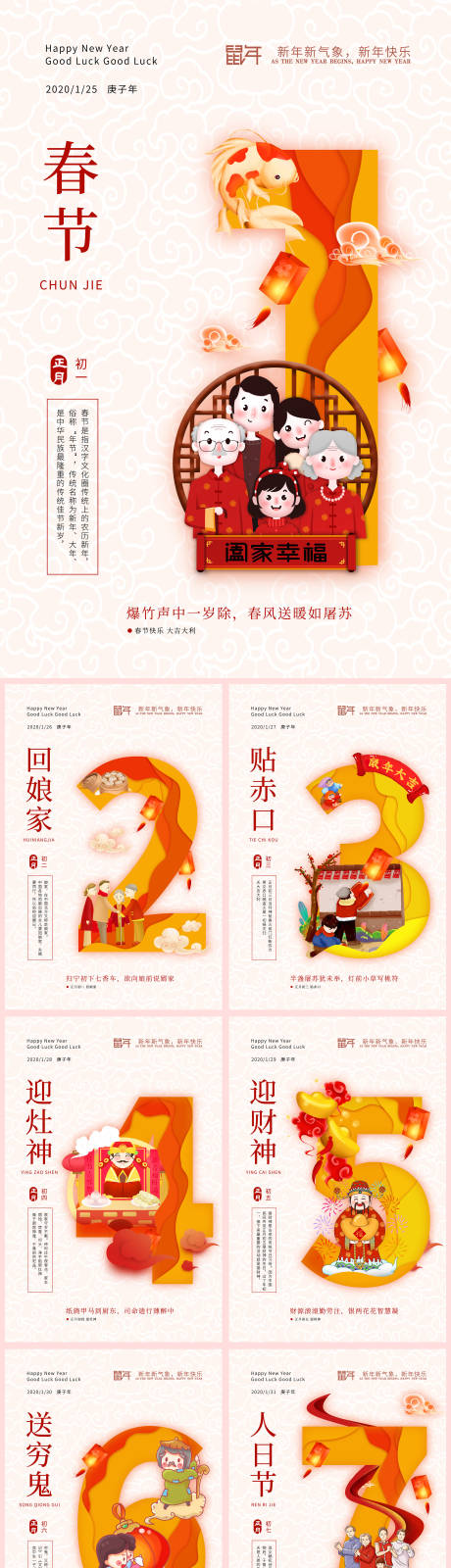 源文件下載【享設計】搜索編號：72390000641135540【新年春節喜慶初一至初七海報系列】