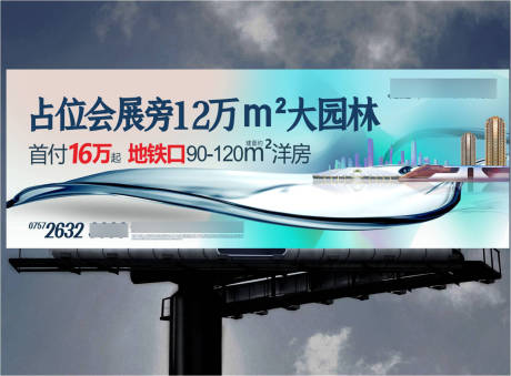 源文件下载【房地产配套户外广告展板海报】编号：53200000574019013
