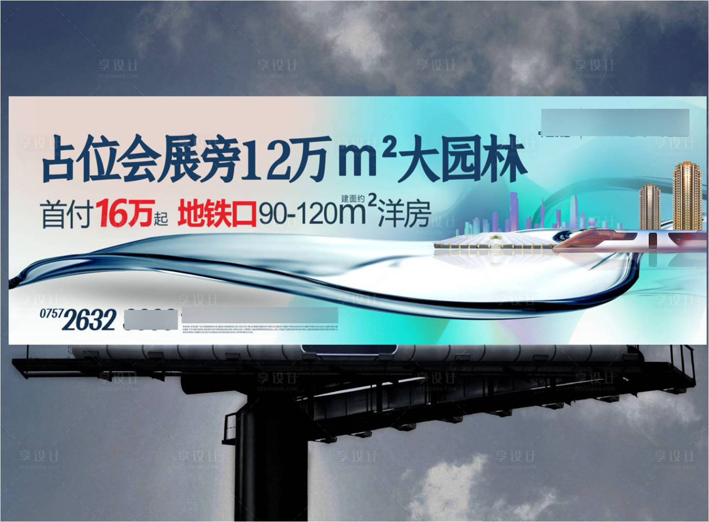 源文件下載【房地產配套戶外廣告展板海報】編號：53200000574019013