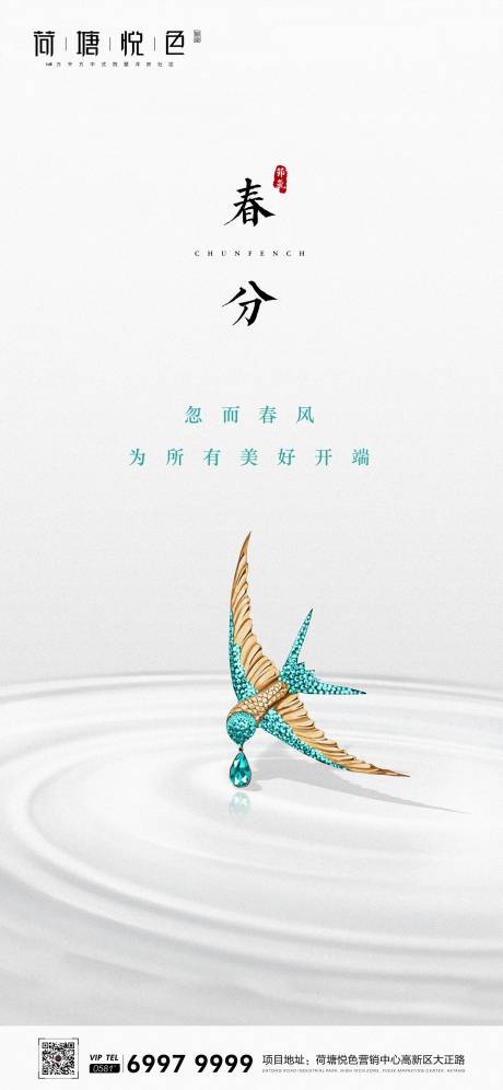 源文件下載【享設計】搜索編號：11900000548076896【春分節氣海報】