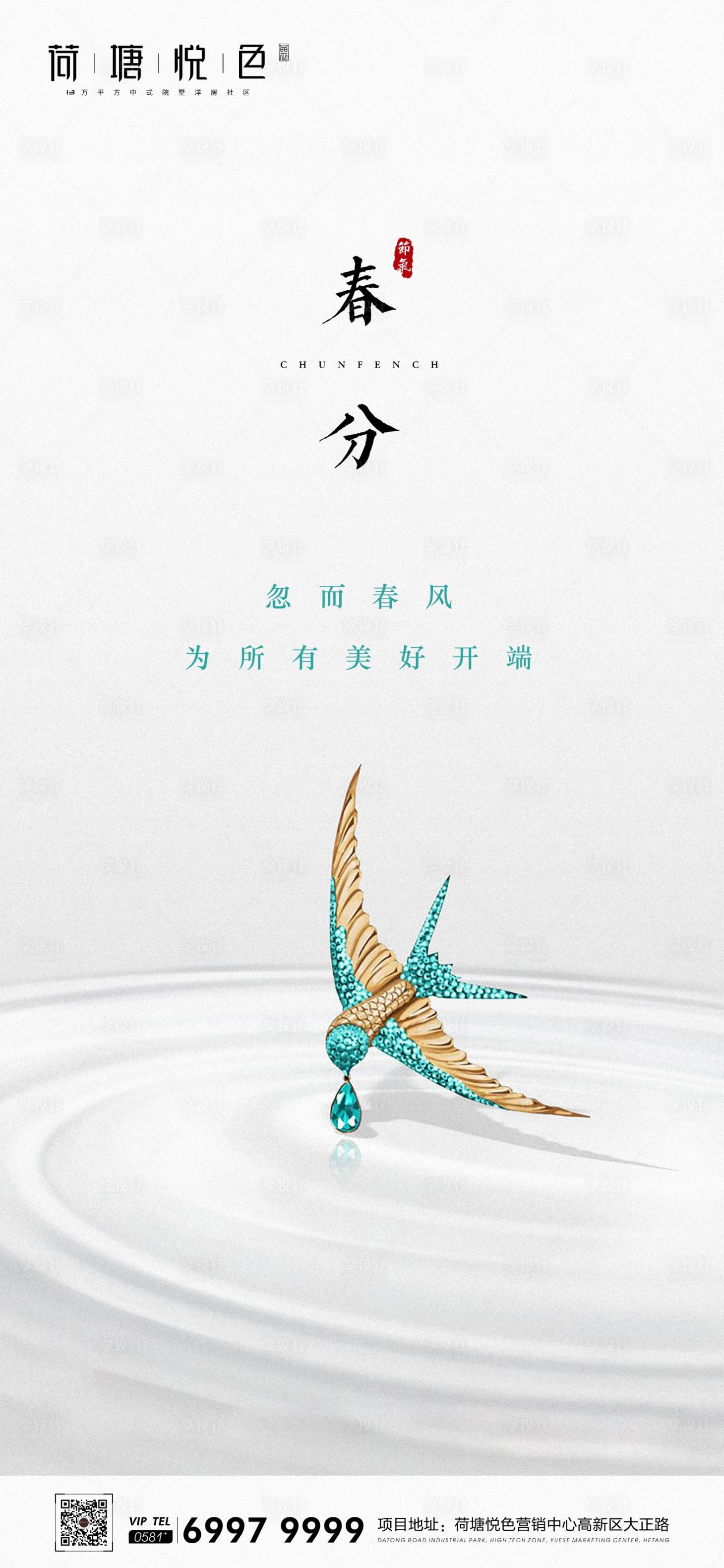源文件下載【享設計】搜索編號：11900000548076896【春分節氣海報】