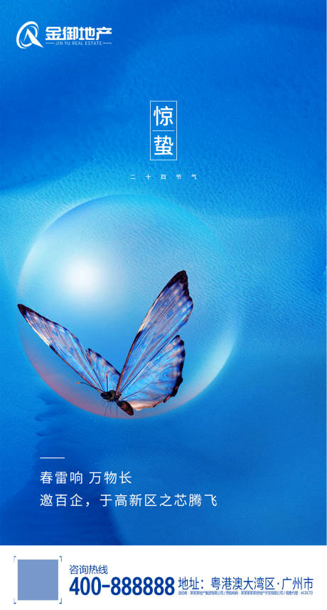 源文件下载【地产惊蛰节气移动端海报】编号：24560000505913290