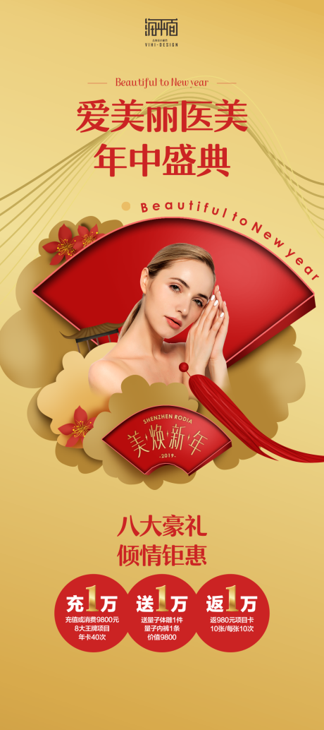 源文件下載【醫(yī)美機構(gòu)年中慶典鉅惠活動海報】編號：74480000478845871