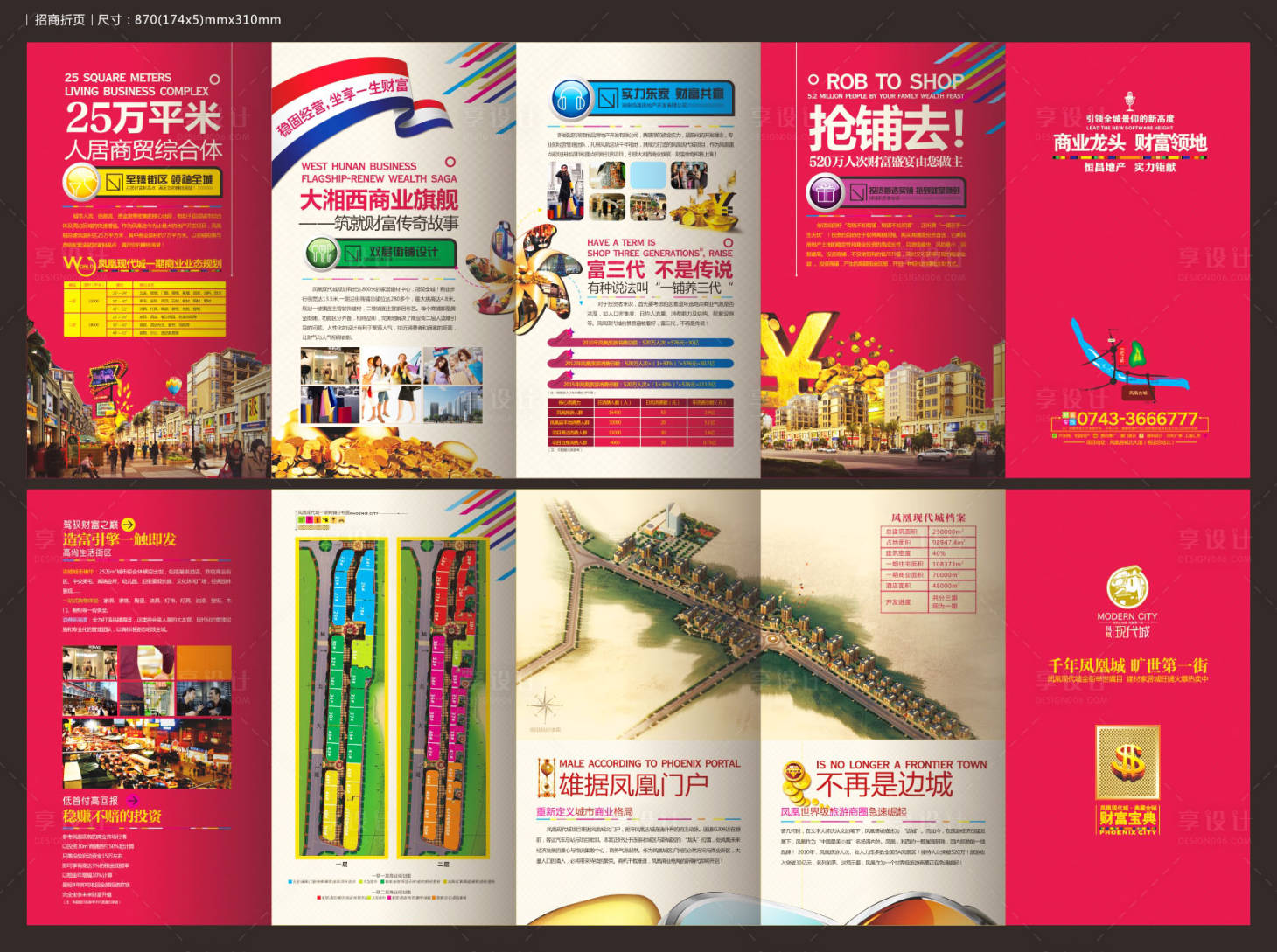 源文件下载【享设计】搜索编号：42190000512786319【地产招商折页】
