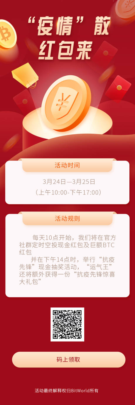 源文件下载【红包活动海报】编号：77660000551788525