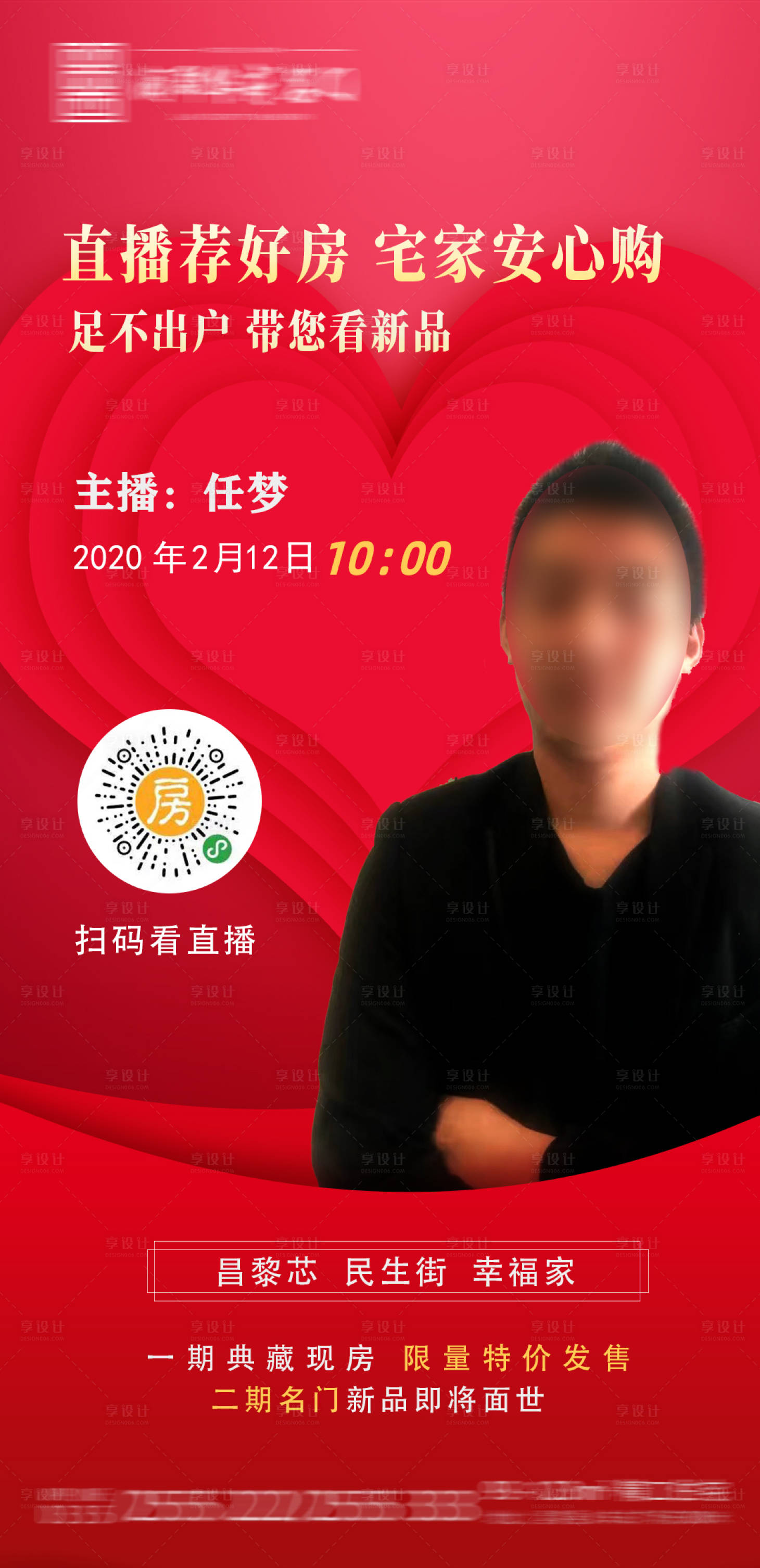 源文件下载【享设计】搜索编号：75760000596551051【地产直播海报】