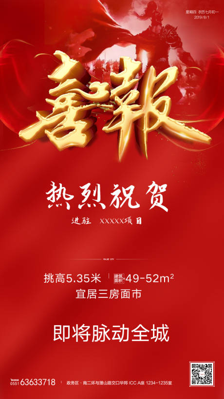 源文件下载【地产红金进场喜报移动端海报】编号：79980000637433663