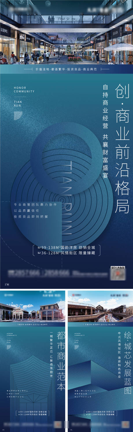 源文件下載【享設計】搜索編號：56270000641526480【地產藍色高端商業價值點系列微信海報】