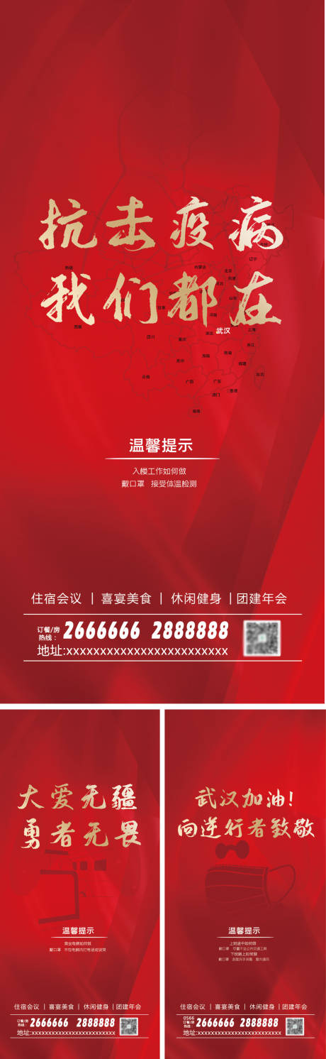 源文件下载【抗击疫情微信宣传红金海报】编号：82790000474095143