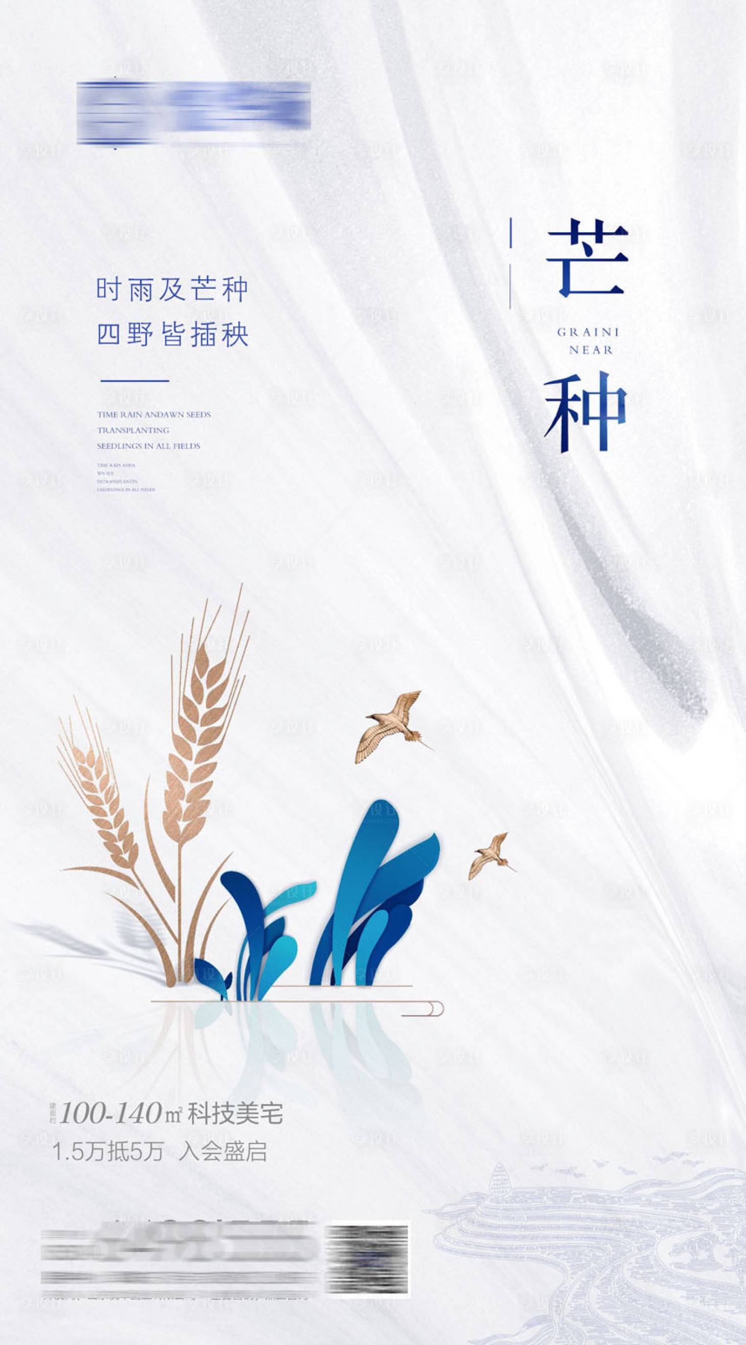 源文件下載【享設計】搜索編號：63520000472483041【芒種節氣移動端海報】