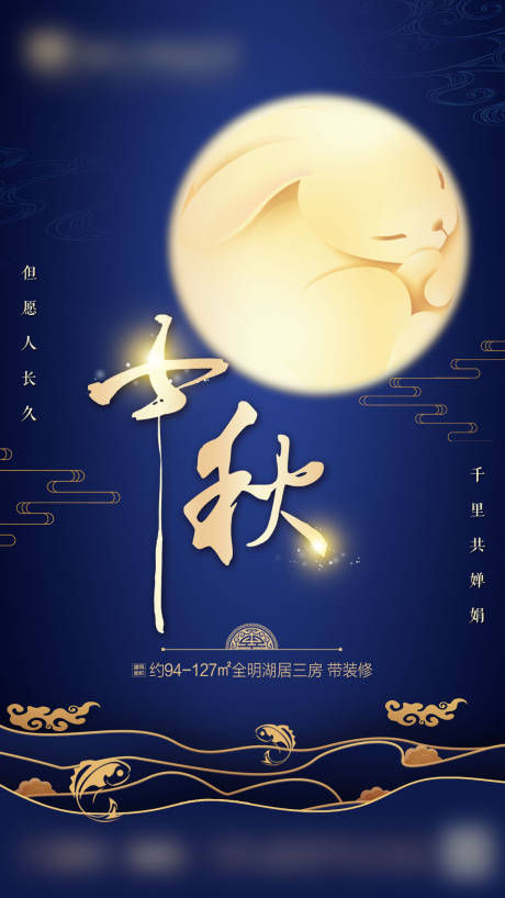 源文件下载【享设计】搜索编号：51480000551598747【中秋节日移动端海报】