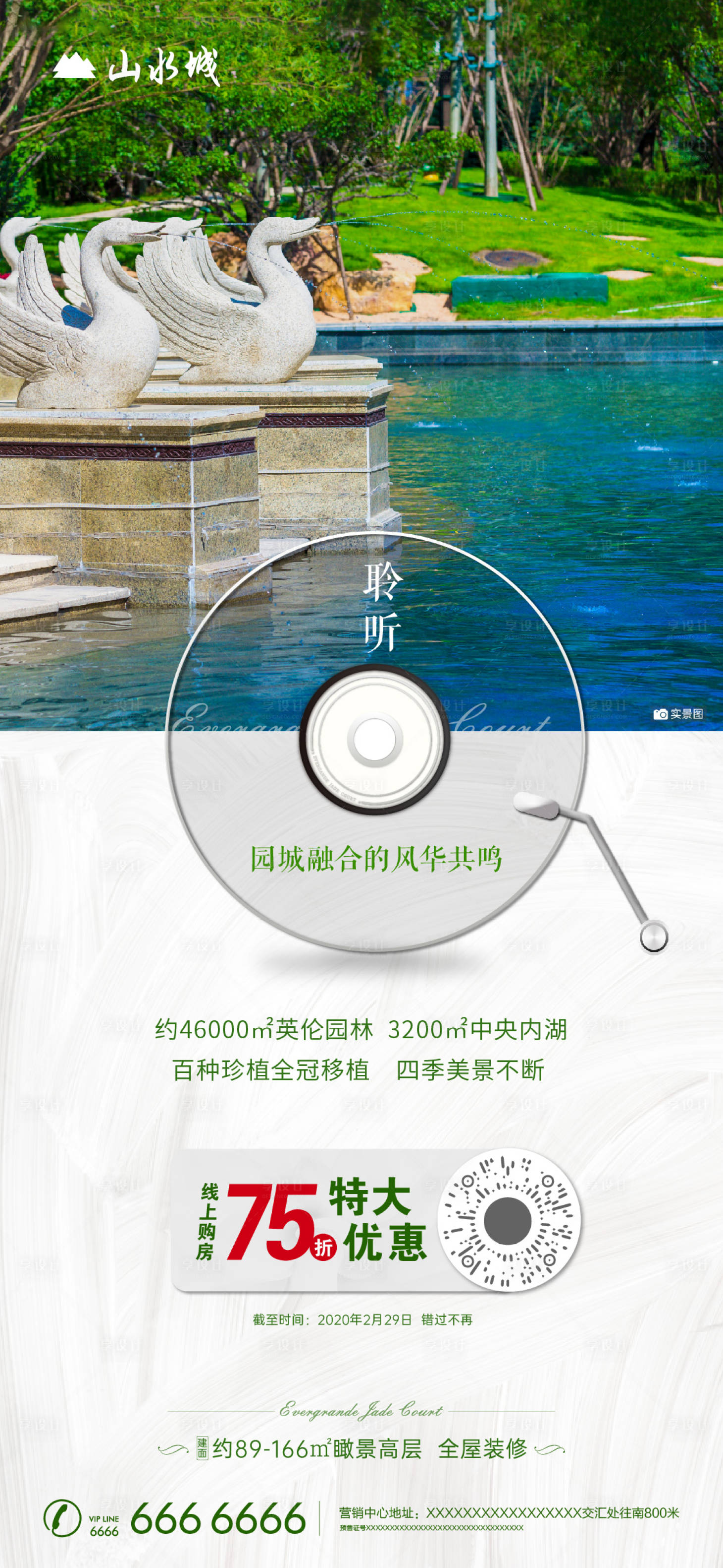 源文件下載【享設計】搜索編號：40270000616834408【地產園區湖景創意移動端海報】