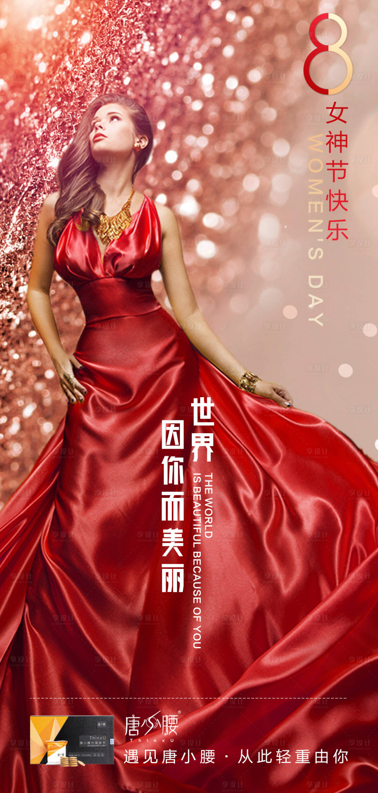源文件下載【享設(shè)計(jì)】搜索編號(hào)：21310000484992993【女神節(jié)宣傳海報(bào)】
