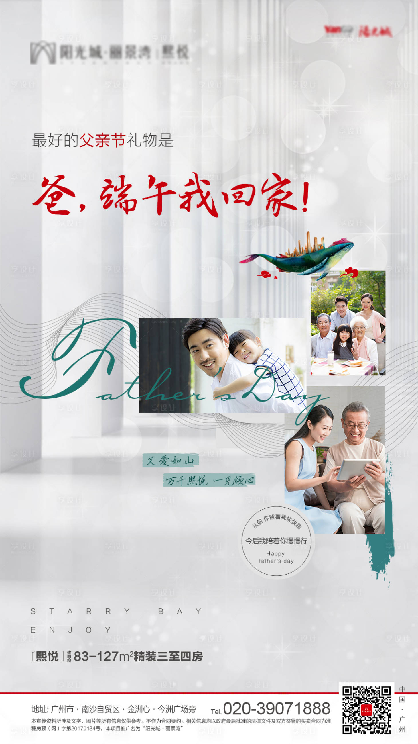 源文件下载【节日海报父亲节微信单图】编号：17920000564515991