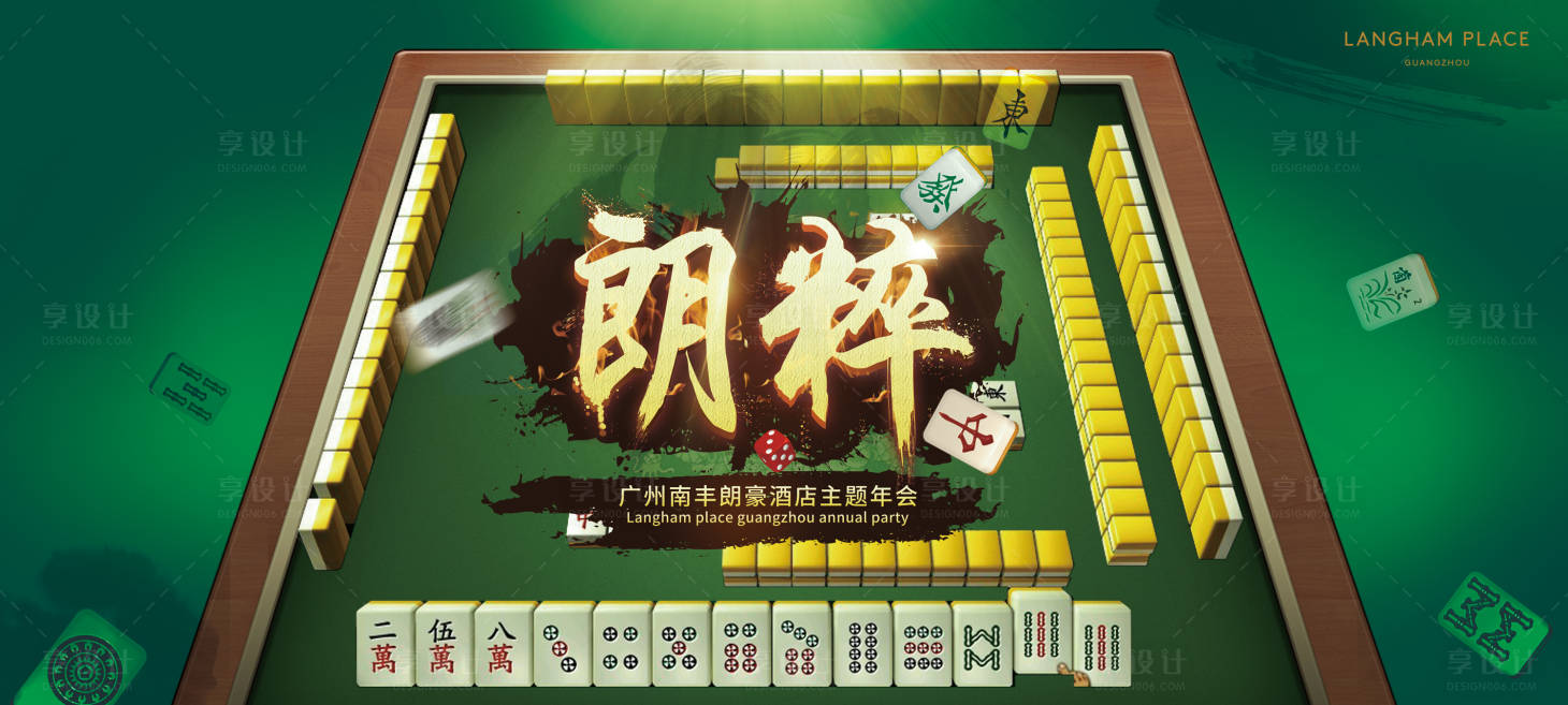 源文件下载【绿色国粹麻将大赛海报展板】编号：61400000613814553