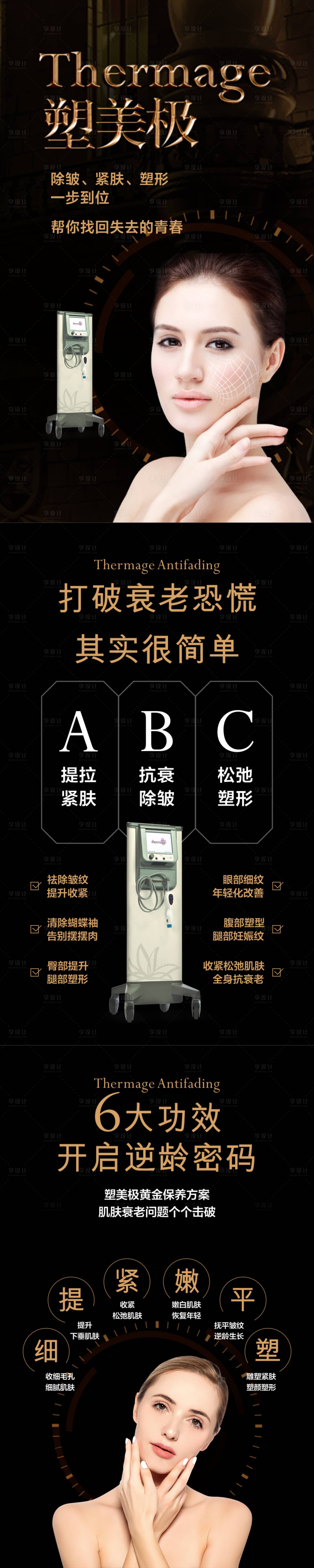 源文件下载【享设计】搜索编号：50230000478786200【医美整形美容美金海报长图】