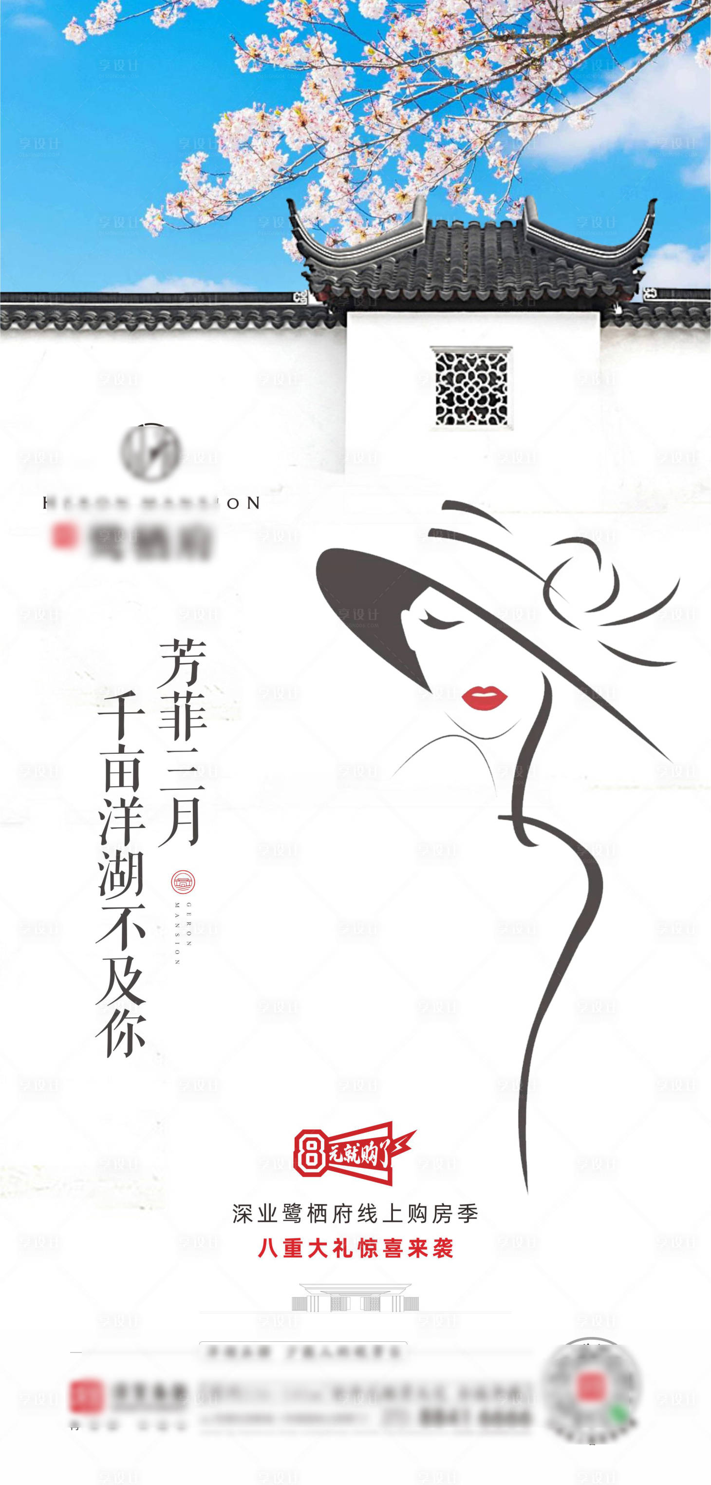源文件下載【享設計】搜索編號：34730000495805015【地產中式38女神節移動端海報】