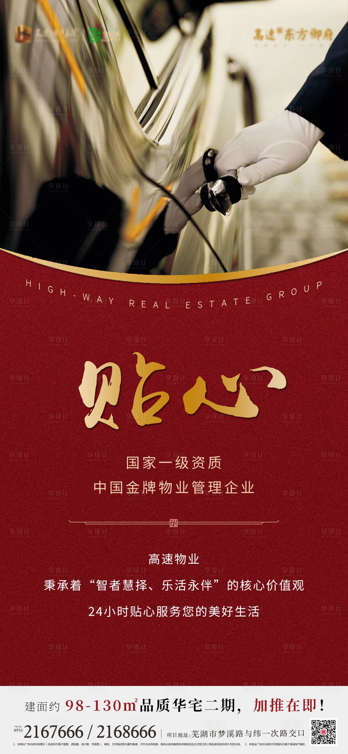 源文件下载【享设计】搜索编号：94940000616346641【地产红色物业海报】