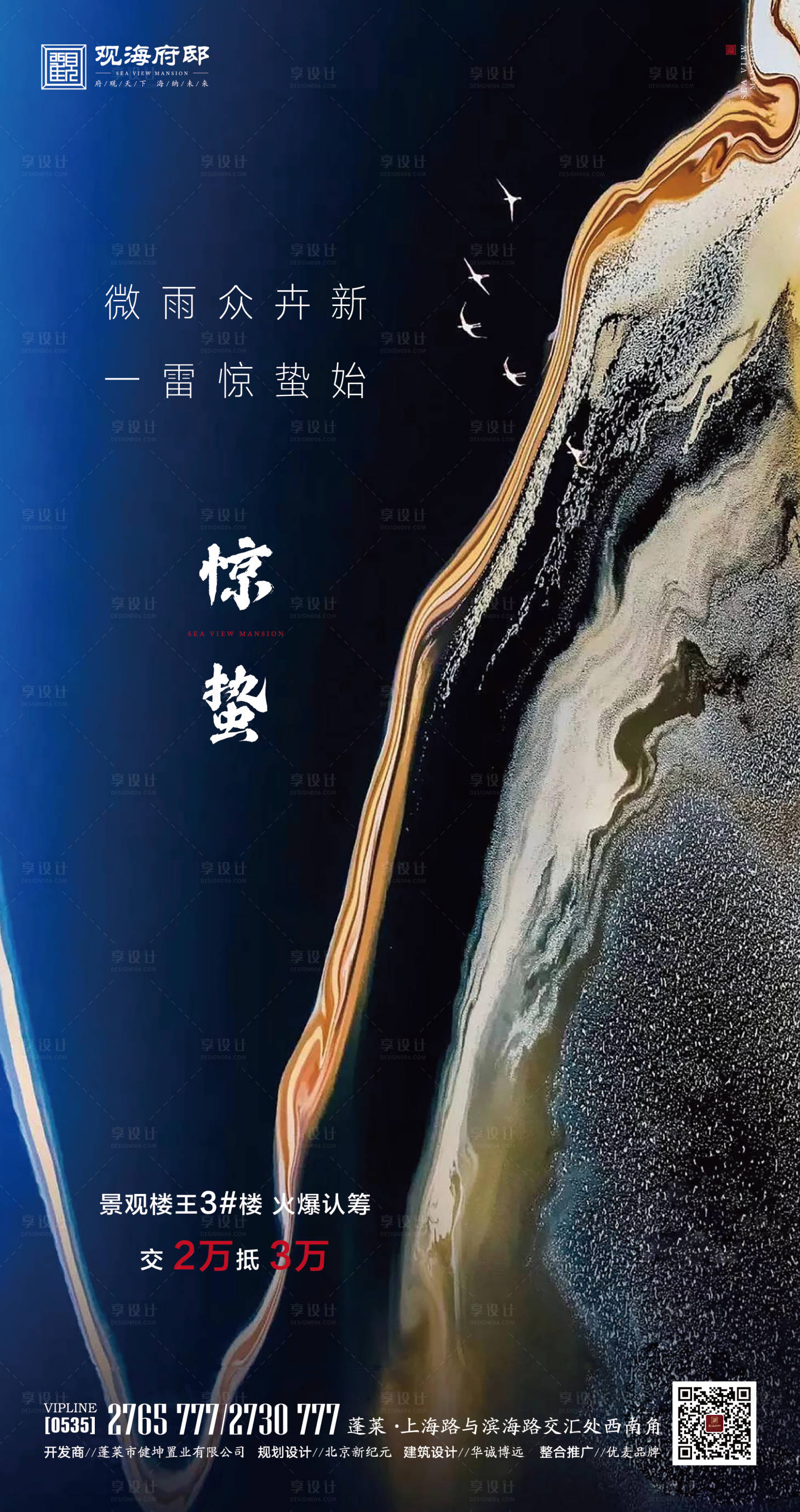 源文件下載【享設(shè)計(jì)】搜索編號(hào)：59470000476516526【地產(chǎn)驚蟄節(jié)氣海報(bào)】