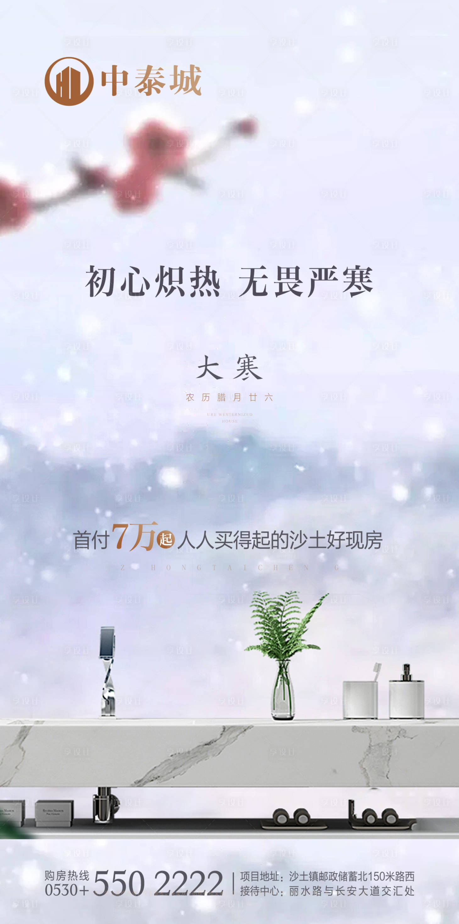 源文件下载【大寒节气海报】编号：89620000603665410